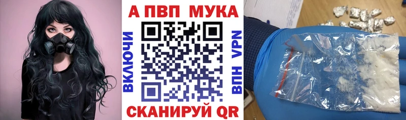 Альфа ПВП мука  Курганинск 