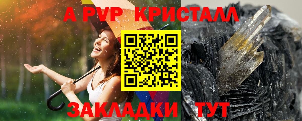 А ПВП мука  A-PVP мука  Вход с VPN  Alpha PVP крисы CK  Курганинск 
