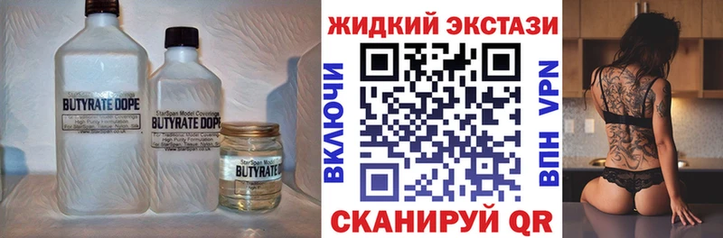 Бутират жидкий экстази  Курганинск 