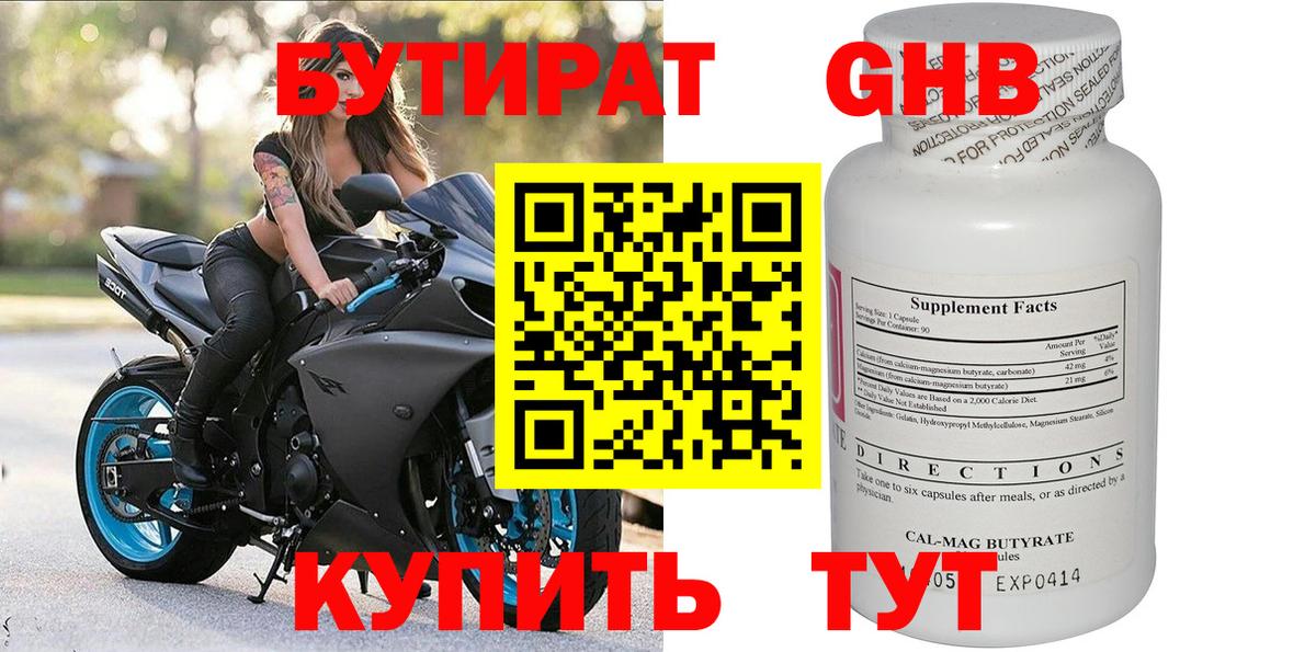 БУТИРАТ бутандиол Курганинск