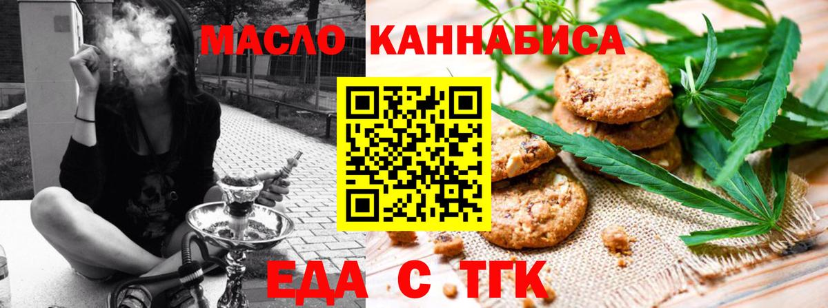 Еда ТГК конопля Курганинск