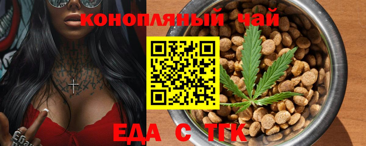 Курганинск  Печенье с ТГК марихуана  Вход с VPN 
