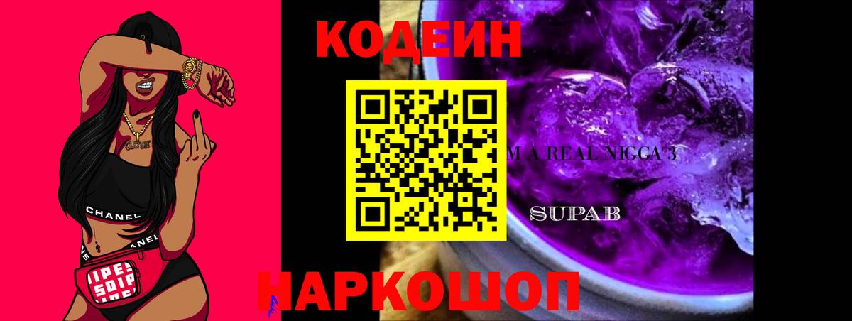 Курганинск  Codein напиток Lean (лин)  Codein напиток Lean (лин)  Вход с VPN 