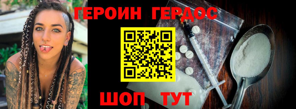 Героин Афган  Вход с VPN  Курганинск 