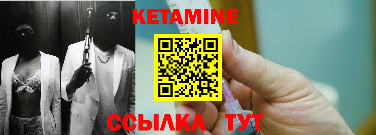 КЕТАМИН ketamine Курганинск