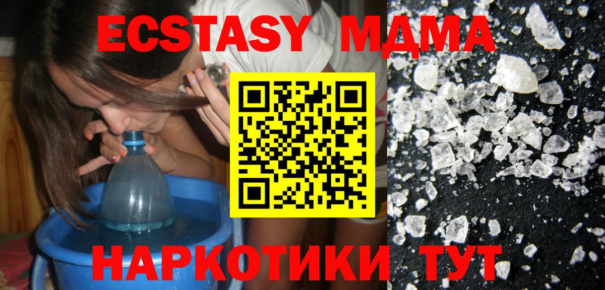 МДМА молли  Вход с VPN  MDMA кристаллы  Курганинск 