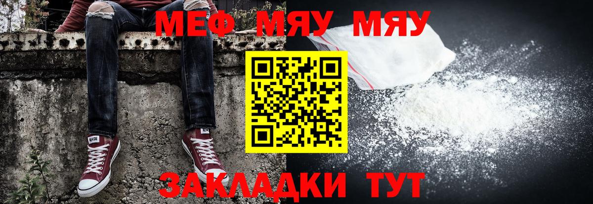 МЕФ мяу мяу  МЯУ-МЯУ  Курганинск  МЕФ 4 MMC  Вход с VPN 