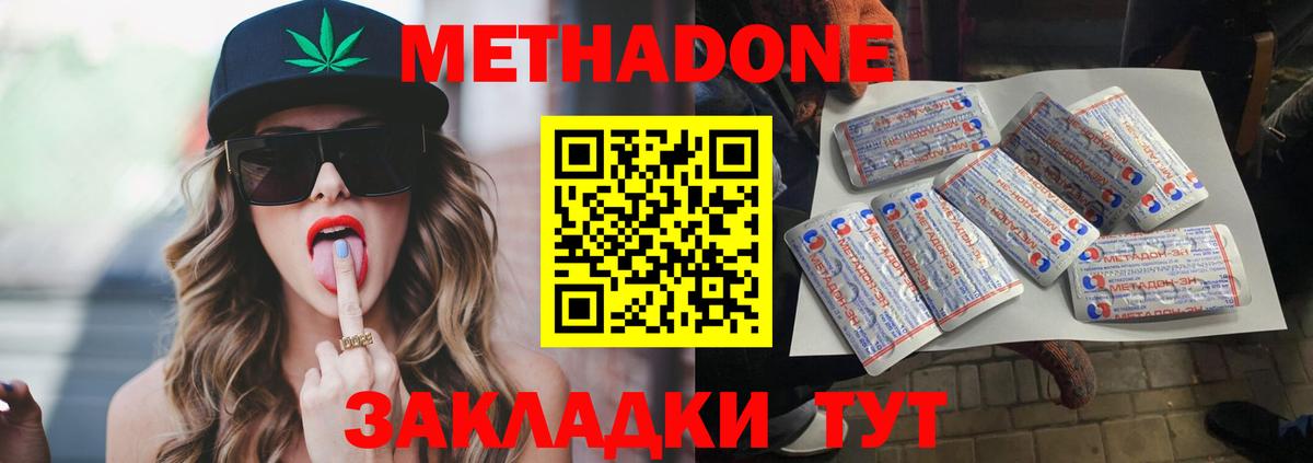 МЕТАДОН кристалл  Вход с VPN  Курганинск 