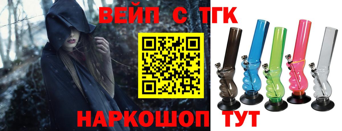 Курганинск  ТГК THC oil  Вход с VPN 